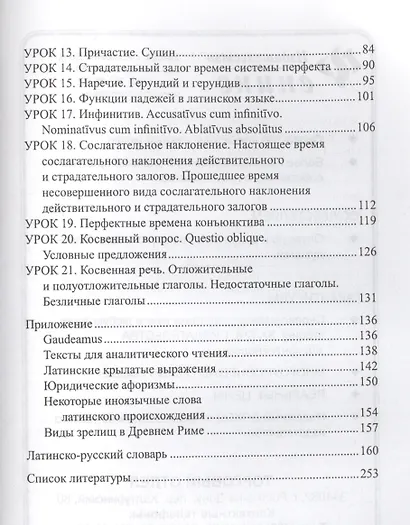 Латинский язык и культура Древнего Рима для старшеклассников - фото 3