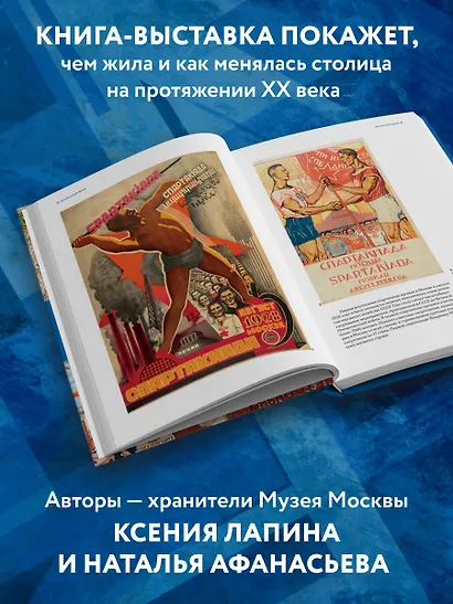 Москва в плакате, плакат в Москве. Более 150 графических работ из собрания Музея Москвы - фото 5