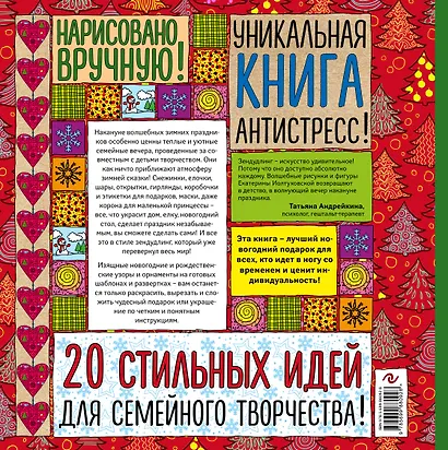 Волшебная зима. 3D-зендудлы к новому году и рождеству. Объемные украшения и подарки своими руками - фото 2