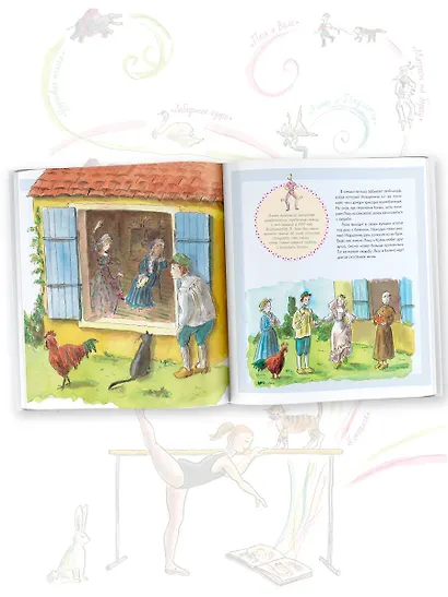 Балет. Детская энциклопедия - фото 5