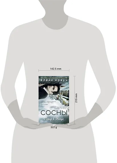 Сосны. Город в Нигде - фото 4