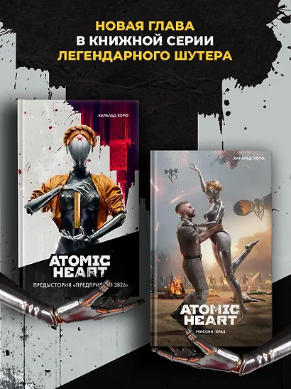 Atomic Heart. Миссия: ХРАЗ - фото 3