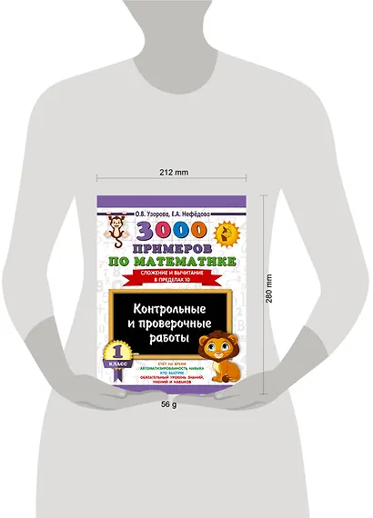 3000 примеров по математике. Контрольные и проверочные работы. 1 класс - фото 4