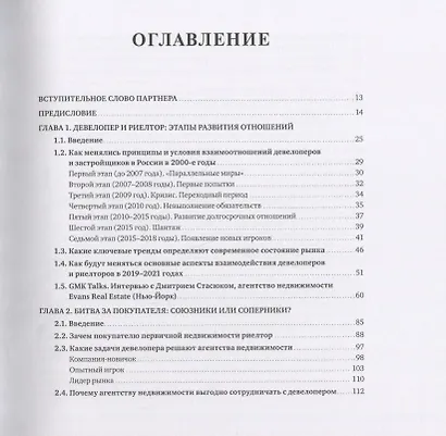Девелопер и риелтор. Соперничество или сотрудничество? - фото 3