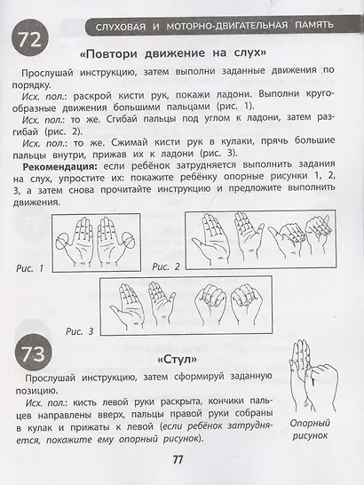 100 заданий для развития памяти детей дошкольного возраста - фото 5