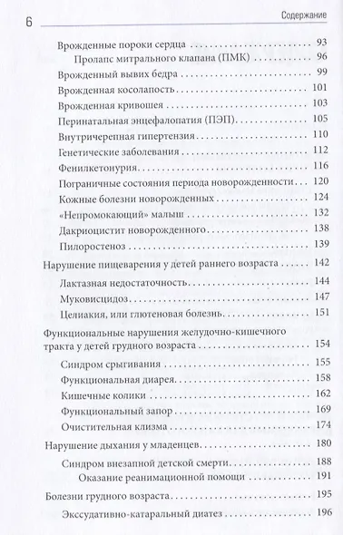 Полный справочник по детским болезням. От 0 до 18 лет. Симптомы, лечение, профилактика - фото 3