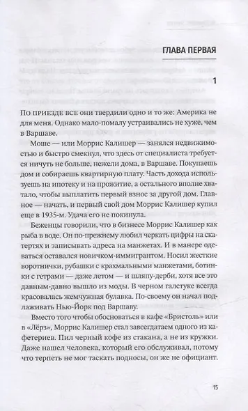 Обманщик - фото 3