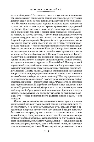 Моби Дик, или Белый Кит (сборник) - фото 15