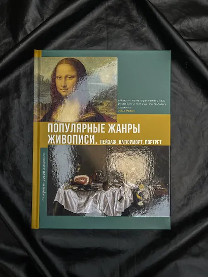 Популярные жанры живописи. Пейзаж, натюрморт, портрет - фото 4