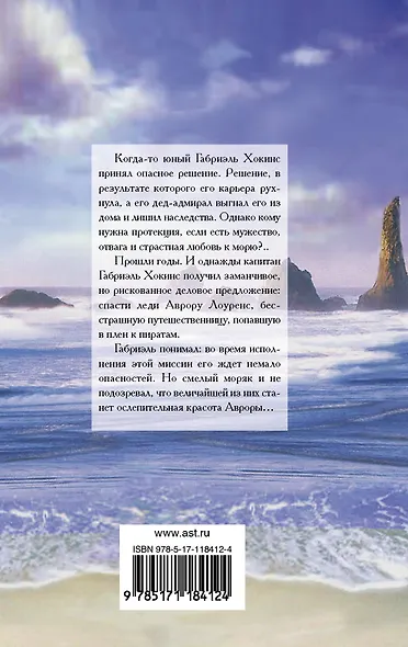 Шторм страсти - фото 2