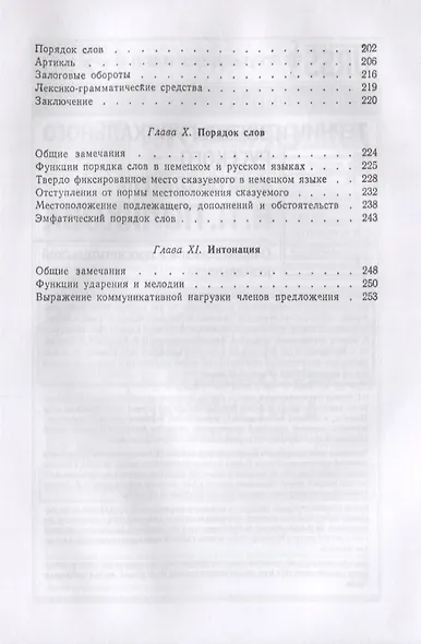 Очерки по сопоставительной грамматике немецкого и русского языков - фото 4