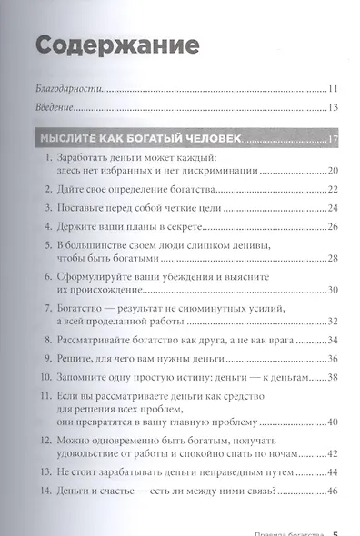 Правила богатства: Свой путь к благосостоянию / 4-е изд. - фото 2