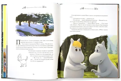 Приключения в Муми-долине. По мотивам произведений Туве Янссон - фото 7