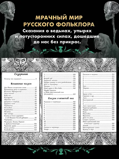 Страшные русские сказки - фото 7