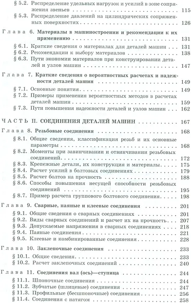 Детали машин: учебник - фото 3