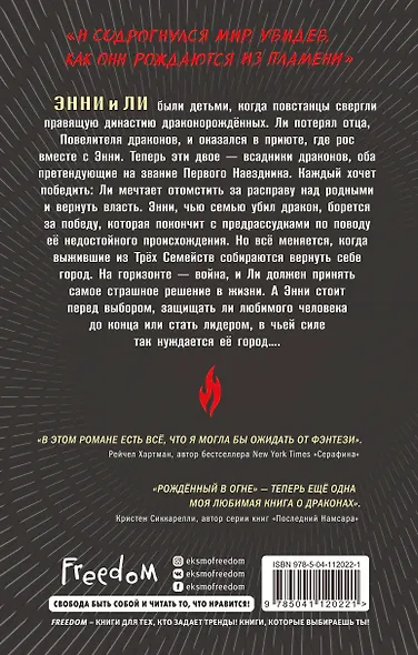 Рожденный в огне - фото 2