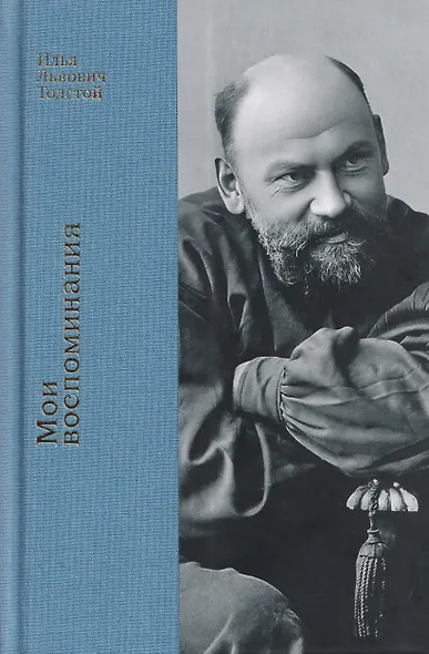 Мои воспоминания - фото 1