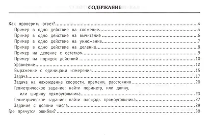 Работа над ошибками по математике: памятка для начальной школы - фото 2