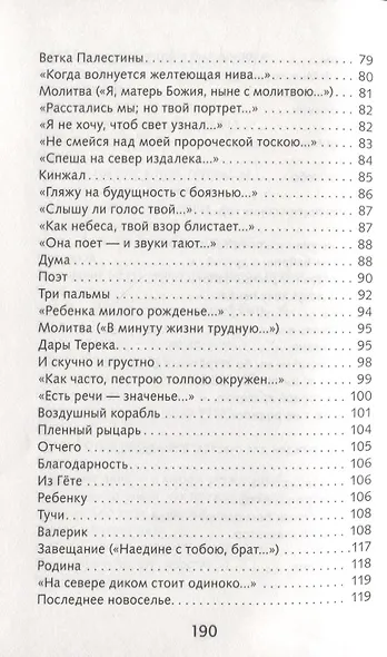 ШП. Мцыри. Лермонтов - фото 5