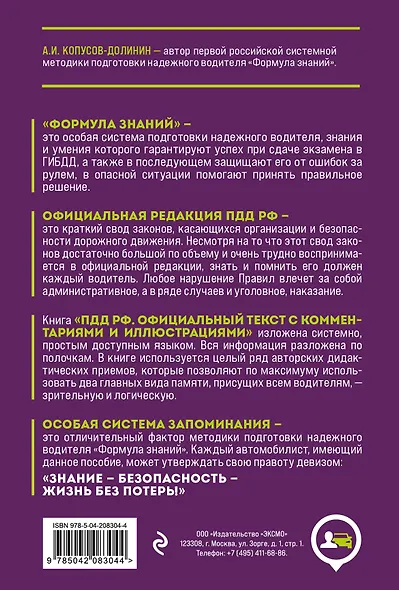 Правила дорожного движения Российской Федерации 2025. Официальный текст с комментариями и иллюстрациями - фото 2