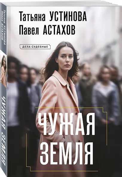 Чужая земля - фото 3