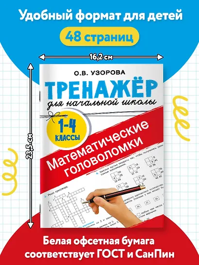 Математические головоломки - фото 6