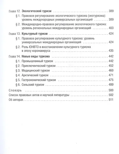 Международное туристское право - фото 4