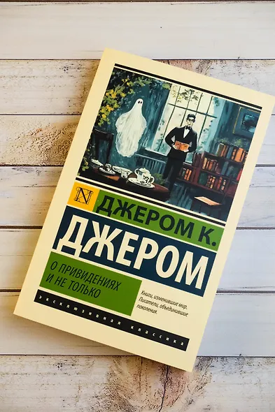 О привидениях и не только - фото 5