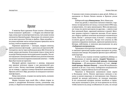 Спесивцев. Мама знает. Настоящая история серийного убийцы - фото 5