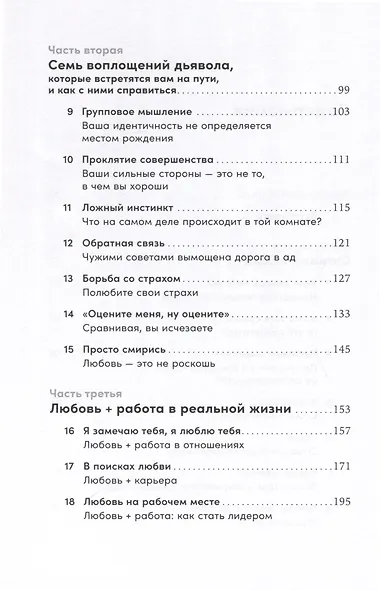 Делаю, что хочу. Как понять, что ты любишь, и работать в удовольствие - фото 4