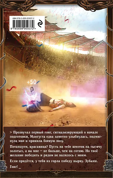 Уход в игру. Легкие деньги - фото 2