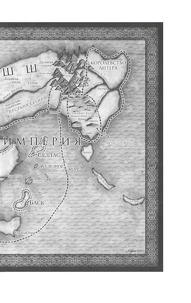 Хроники Нетесаного трона. Книга 2. Огненная кровь - фото 7