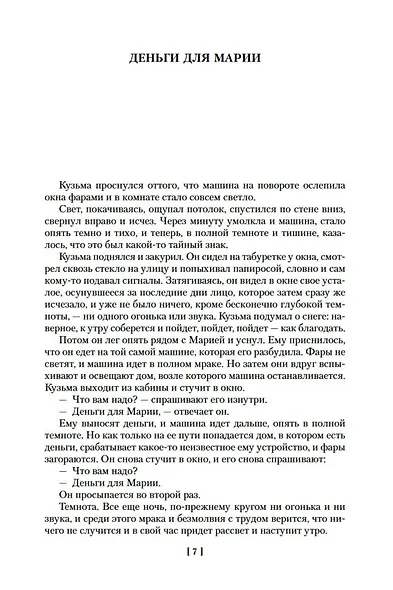 Прощание с Матёрой - фото 12