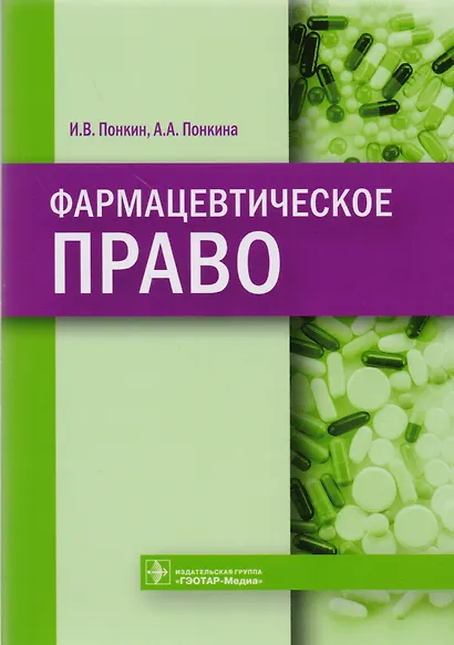 Фармацевтическое право - фото 1