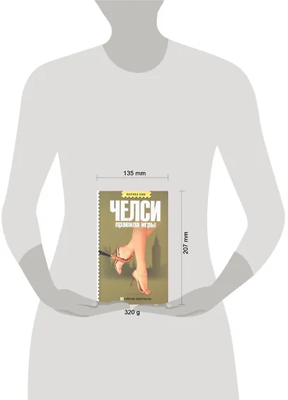 Челси. Правила игры - фото 2