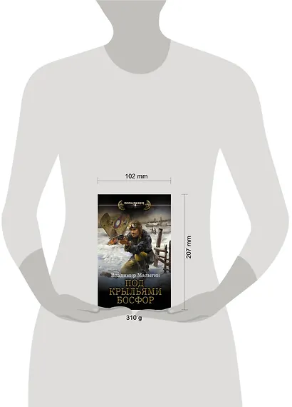 Под крыльями Босфор - фото 3