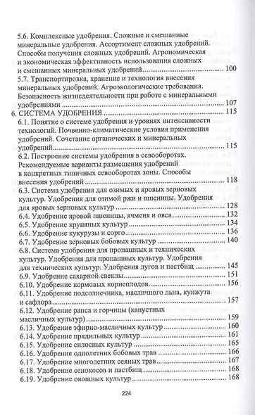 Агрохимические и экологические основы адаптивного земледелия. Учебное пособие - фото 4