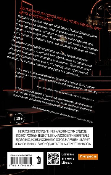 Без тебя нет меня - фото 2