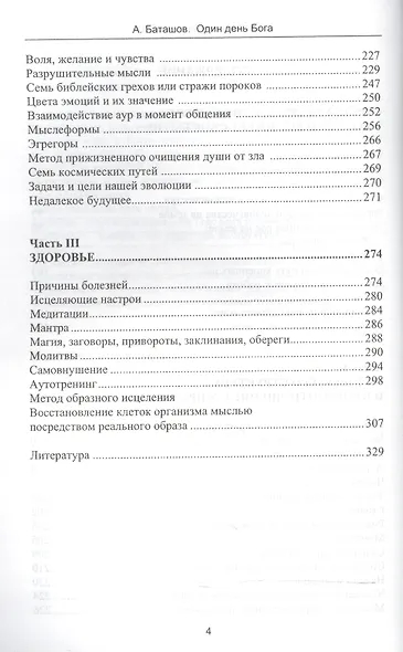 Один день Бога - фото 3