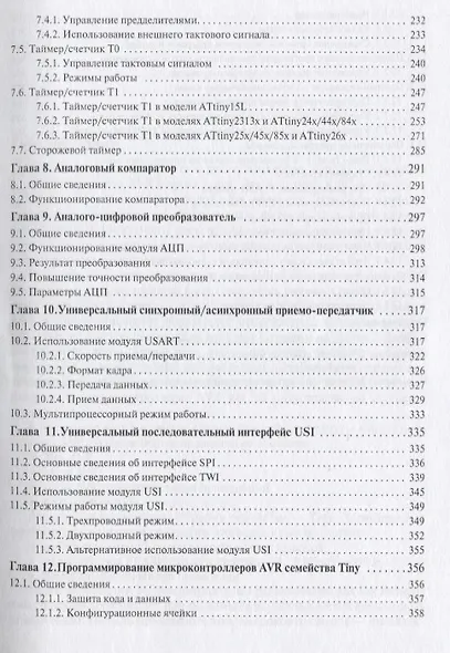 Микроконтроллеры AVR семейства Tiny Руководство пользователя (мПрСист) Евстифеев - фото 4