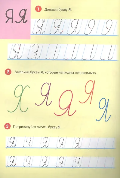 Я учусь писать. Мои первые прописи - фото 4