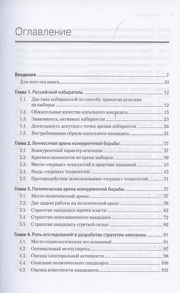 Выборы: управление избирательной кампанией - фото 3