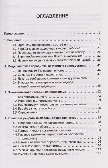 Истоки национализма - фото 9