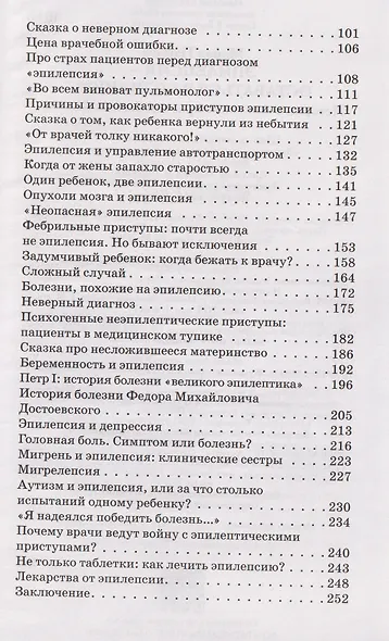 Эпилепсия - оставаться в сознании. Истории о том, какой разной бывает болезнь - фото 6