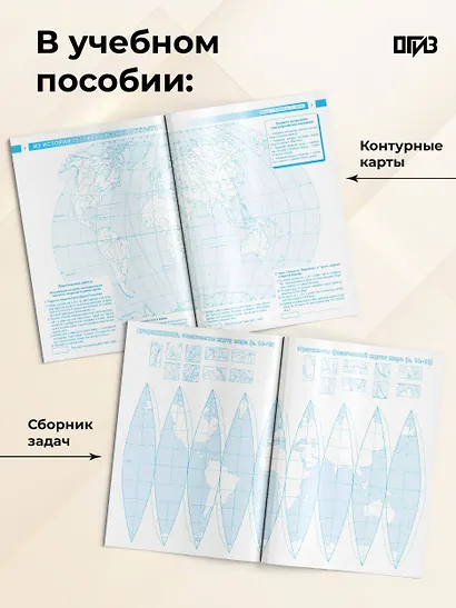География. 5 класс. Контурные карты с практическими работами и сборника задач. ФГОС (Россия в новых границах)! - фото 5