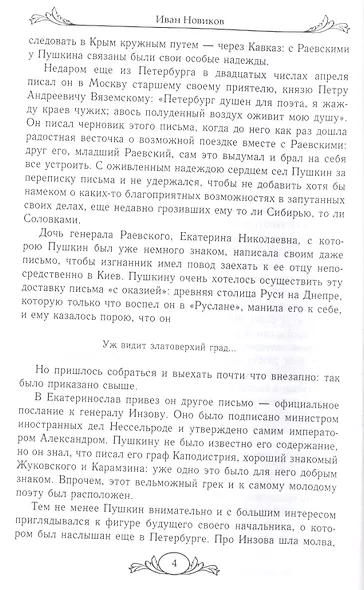 Пушкин на юге - фото 3