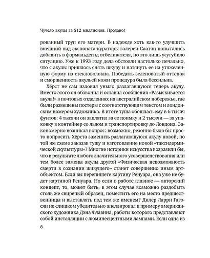 Чучело акулы за $12 миллионов. Продано! Вся правда о рынке современного искусства - фото 14