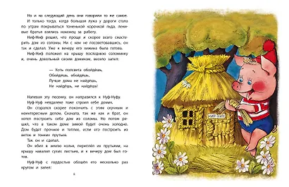 Три поросёнка. Сказки - фото 9