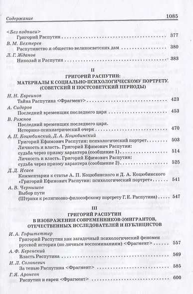Григорий Распутин: Pro et contra - фото 5