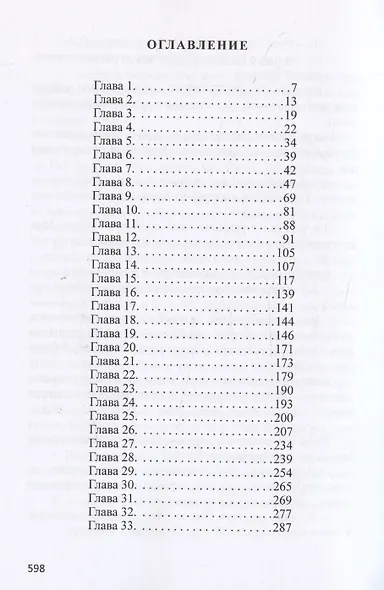 Хроники зеленого шара - фото 2